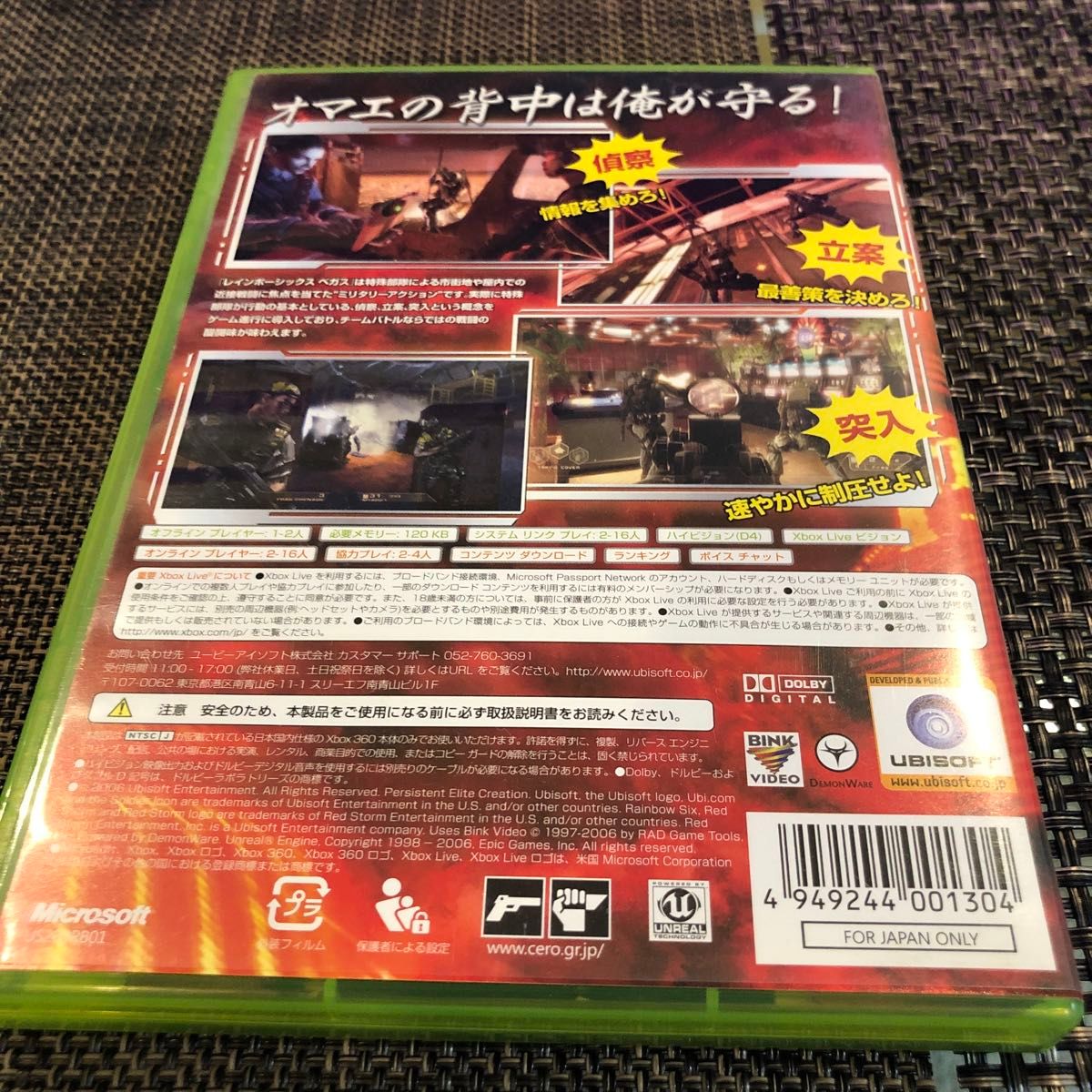 レインボーシックス ベガス - Xbox360