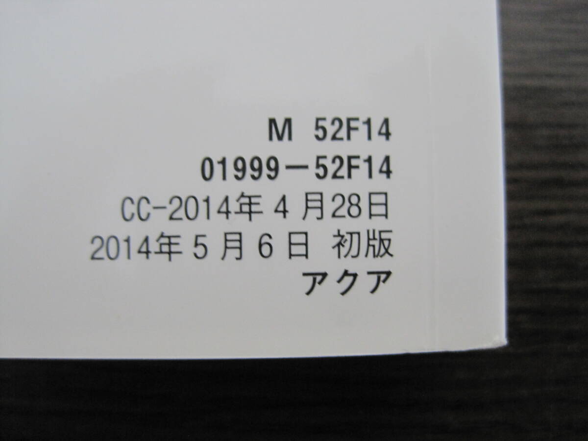 送料350円◆トヨタ 純正 アクア NHP10 取扱説明書 取説 平成26年 2014年5月6日初版 2014年4月28日 01999-52F14◆M0180M_画像6