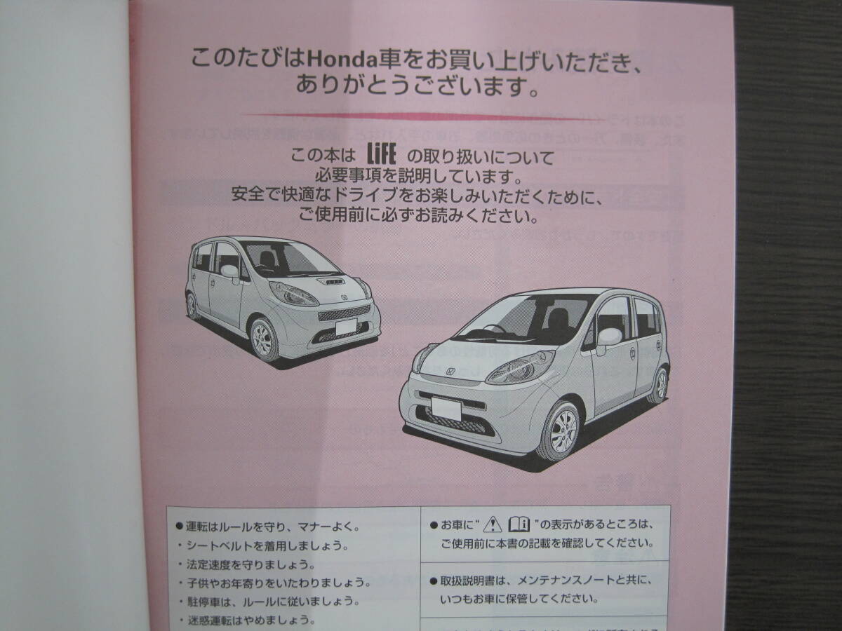  postage 350 jpy * Honda original life JB5 JB6 JB7 JB8 owner manual manual Heisei era 17 year 2005 year 3 month 5 day 30SFA610*M0196M