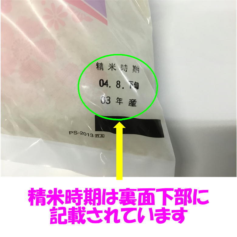 送料無料　令和５年産　会津　ひとめぼれ　白米　5kg　１袋購入専用　単身　お試し　九州沖縄別途送料　送料込み_画像4