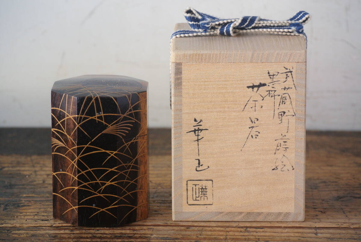 吉田華正作 武蔵野蒔絵 黒柿茶器 共箱 茶道具 保証品