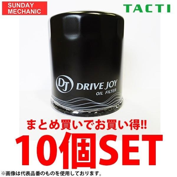 DRIVEJOY オイルフィルター 10個セット V9111-2003 x10 オイルエレメント ドライブジョイ TACTI タクティ_画像1