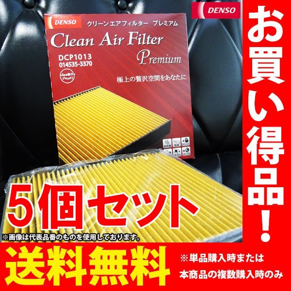 トヨタ ハイラックスサーフ DENSOプレミアムエアコンフィルター 5個セット TRN210W TRN215W H14.11 - H21.09 全車 014535-3340 DCP1003