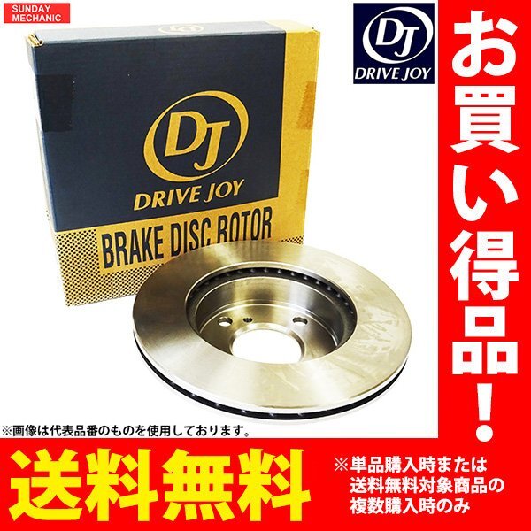 三菱 ランサー ミラージュ CB CD ドライブジョイ フロントブレーキ ディスクローター 一枚のみ V9155-M003 X-CD7A 91.08 - 92.10 DRIVEJOY