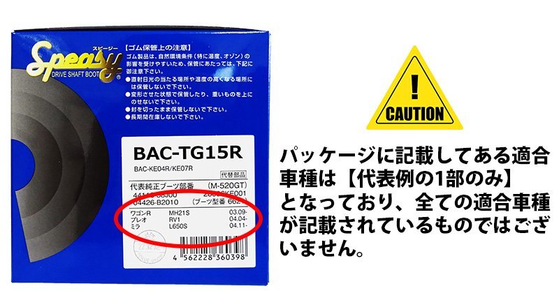 トヨタ bB スピージー 外側左右セット 分割式ドライブシャフトブーツ BAC-TG03R NCP31 NCP34 H12.01 - H17.12 アウターブーツ speasy_画像4