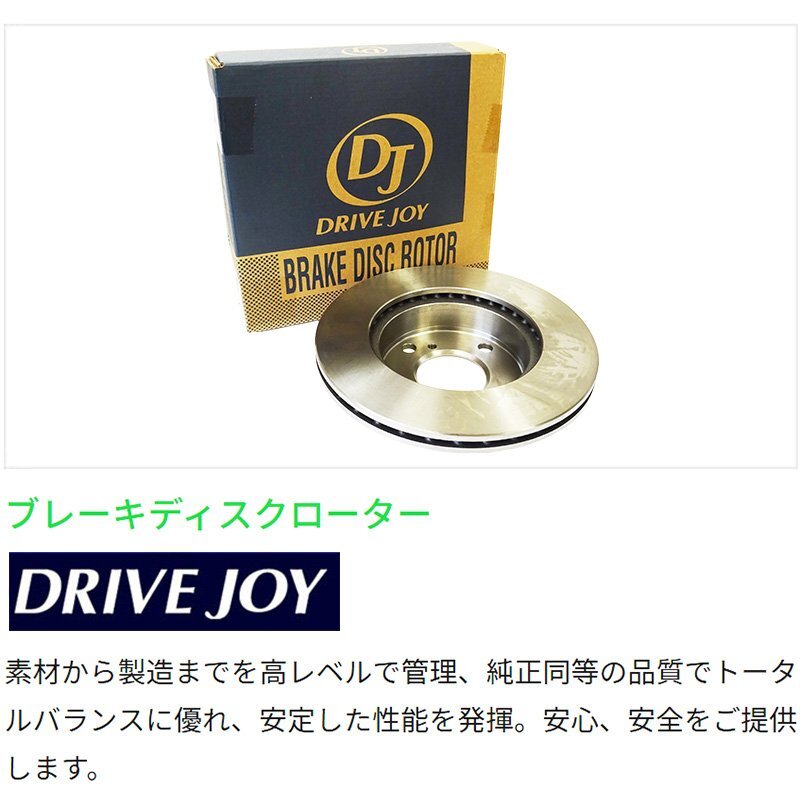 三菱 タウンボックス DS系 ドライブジョイ フロントブレーキ ディスクローター 左右2枚セット V9155-S011 ABA-DS17W 15.03 - DRIVEJOY_画像3