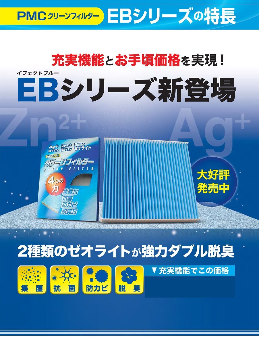 マツダ プレマシー PMC エアコン用 クリーンフィルター 5個セット EB-401 CP8W CPEW H11.04 - H17.02 クリーンエア エアコンフィルター_画像3