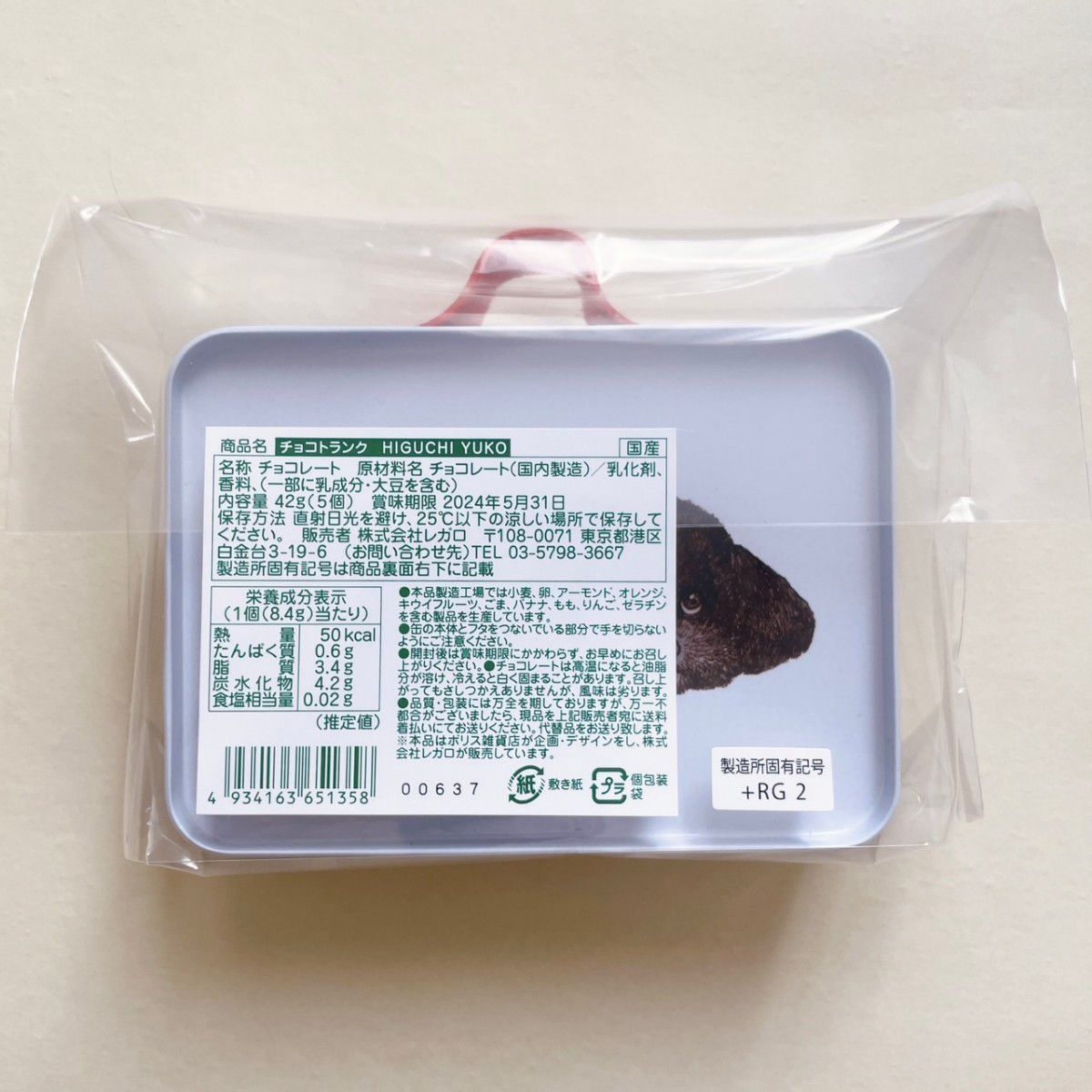 ヒグチユウコ ミルキー チョコトランク 2点セット ローソン ヒグチユウコ ミルキー チョコトランク 2点セット ローソン