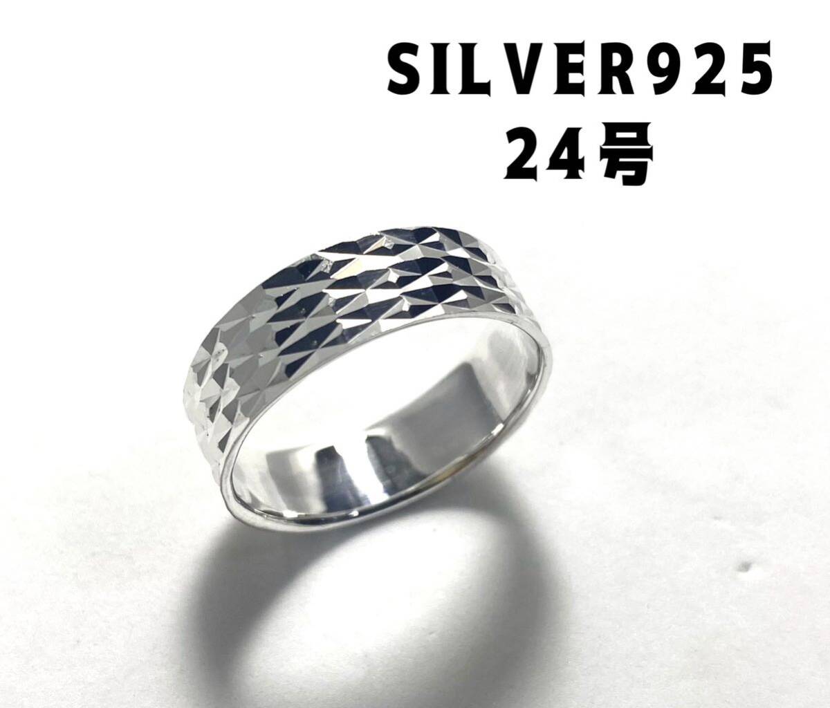 BFJ5にえ-J24 シルバーリングダイヤカットSILVER925平打ち銀誕生日ギフト結婚指輪コジあ6_画像1