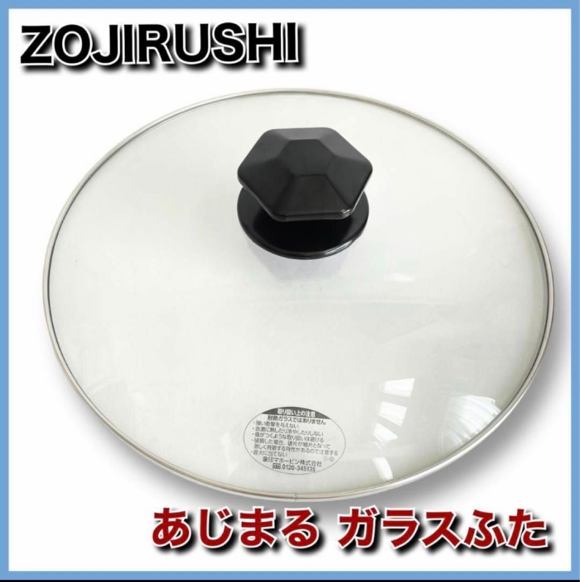 ZOJIRUSHI　あじまる　グリルなべ　ガラスふた　 BG751801R-00　象印