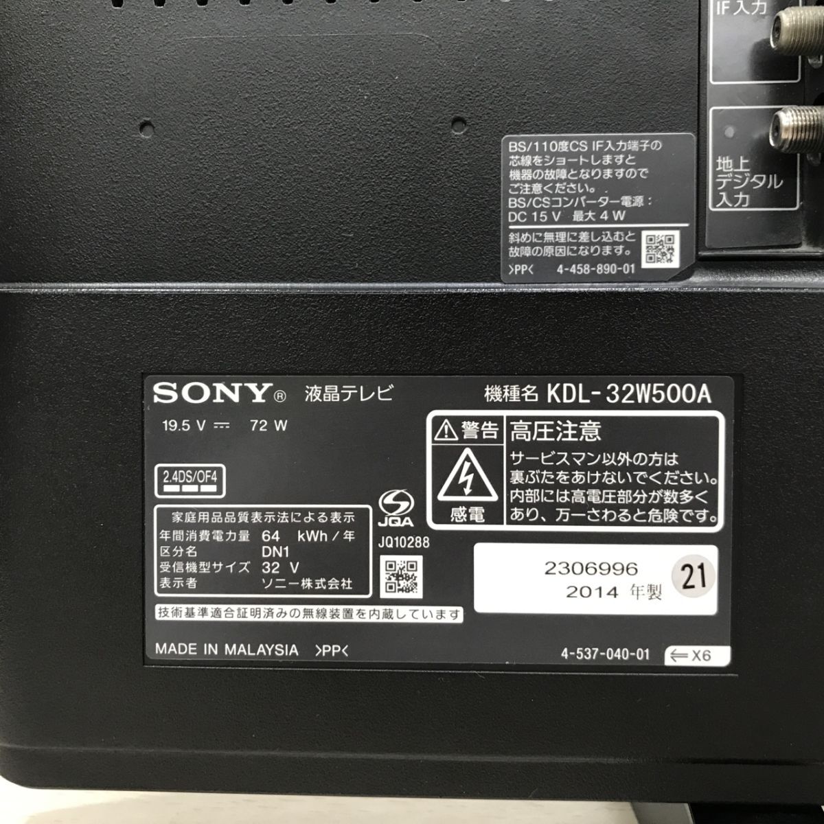 ジャンク SONY ソニー BRAVIA ブラビア 液晶テレビ KDL-32W500A 32型[C2723]の画像10