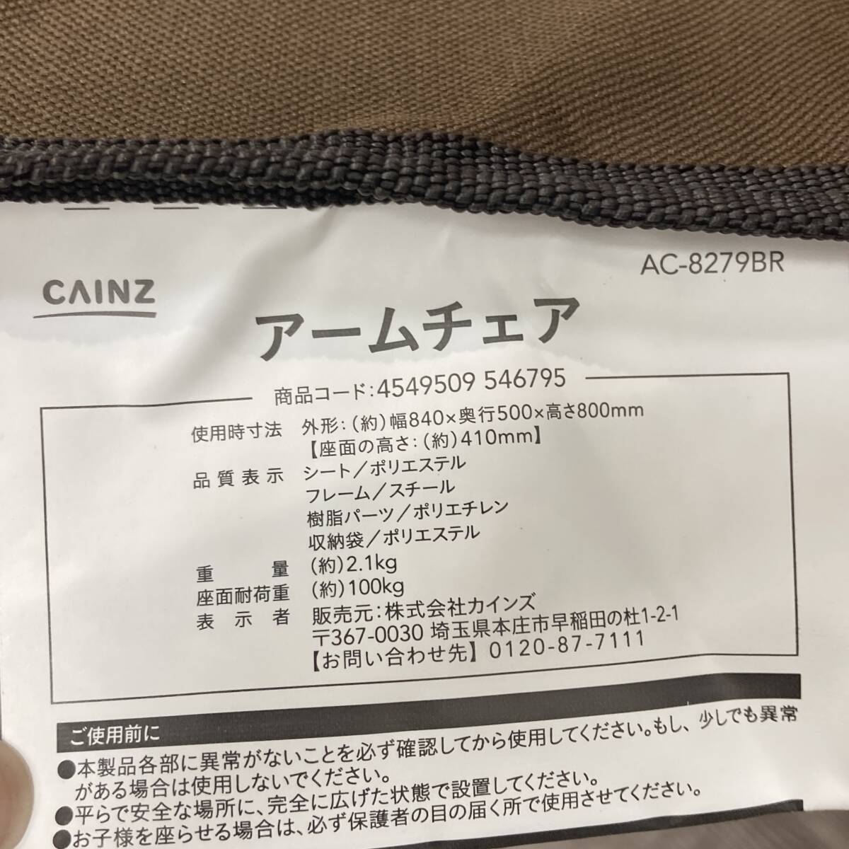 【CAINZ/カインズ】持ち運び 折りたたみアームチェア ブラウン AC-8279BR 折り畳み 椅子/アウトドア/キャンプ/釣り★の画像8