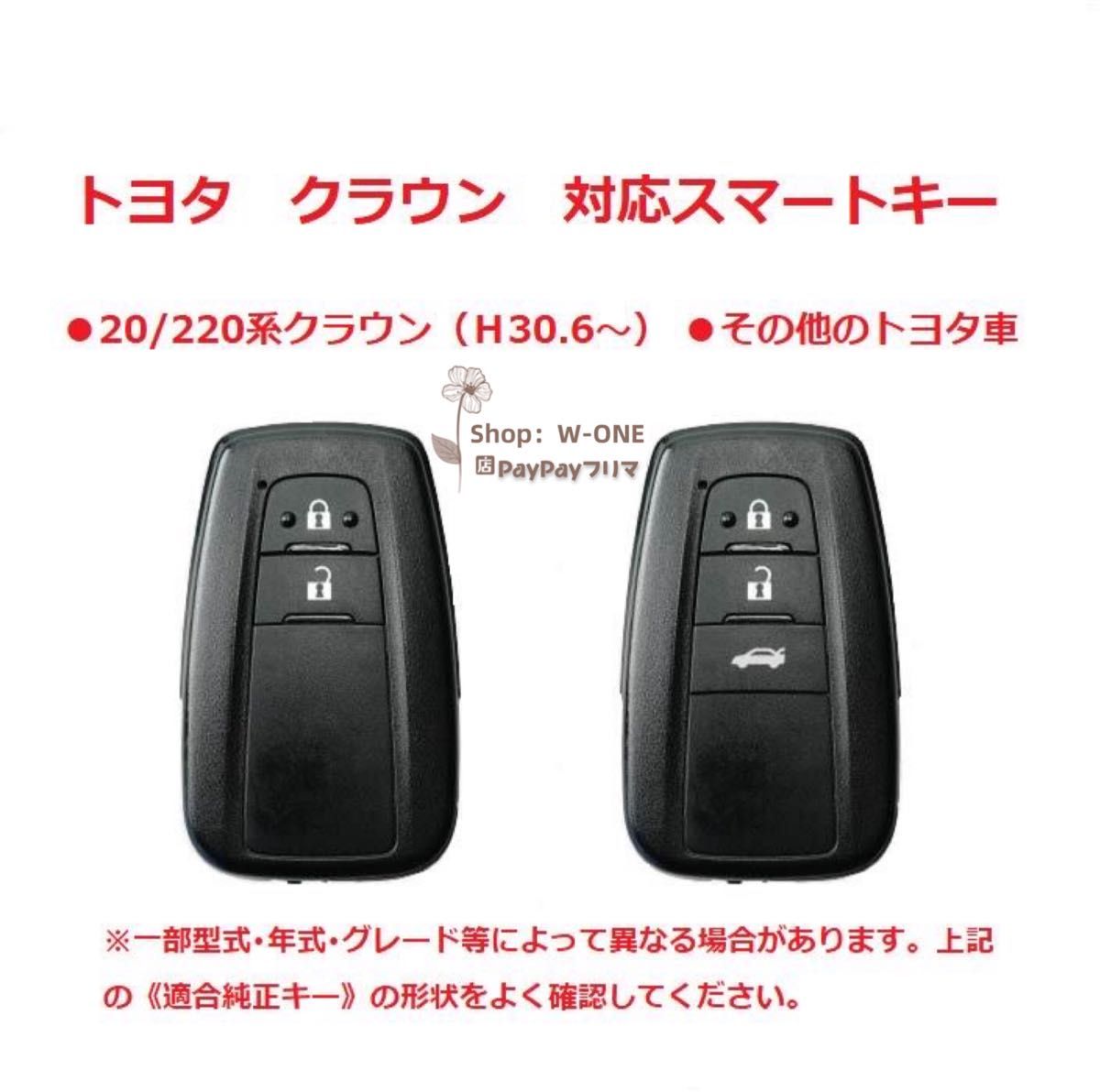 トヨタ用 20系 220系 クラウン ARS220、AZSH20、GWS224 革キーケース取り付け簡単 高級感UP