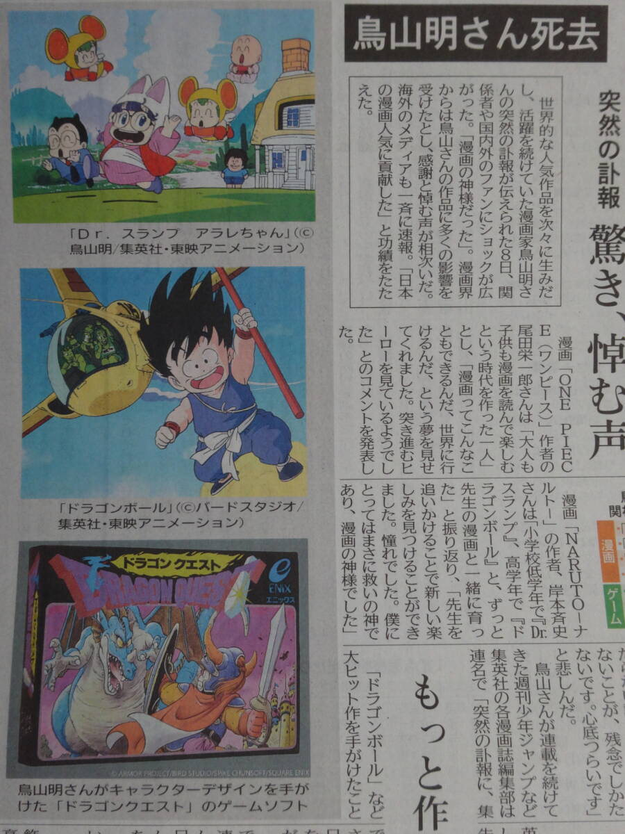 ☆漫画家 鳥山明先生68歳 バイちゃ/Dr.スランプ,ドラゴンボール ☆漫画家 鳥山明先生68歳 バイちゃ/Dr.スランプ,ドラゴンボール