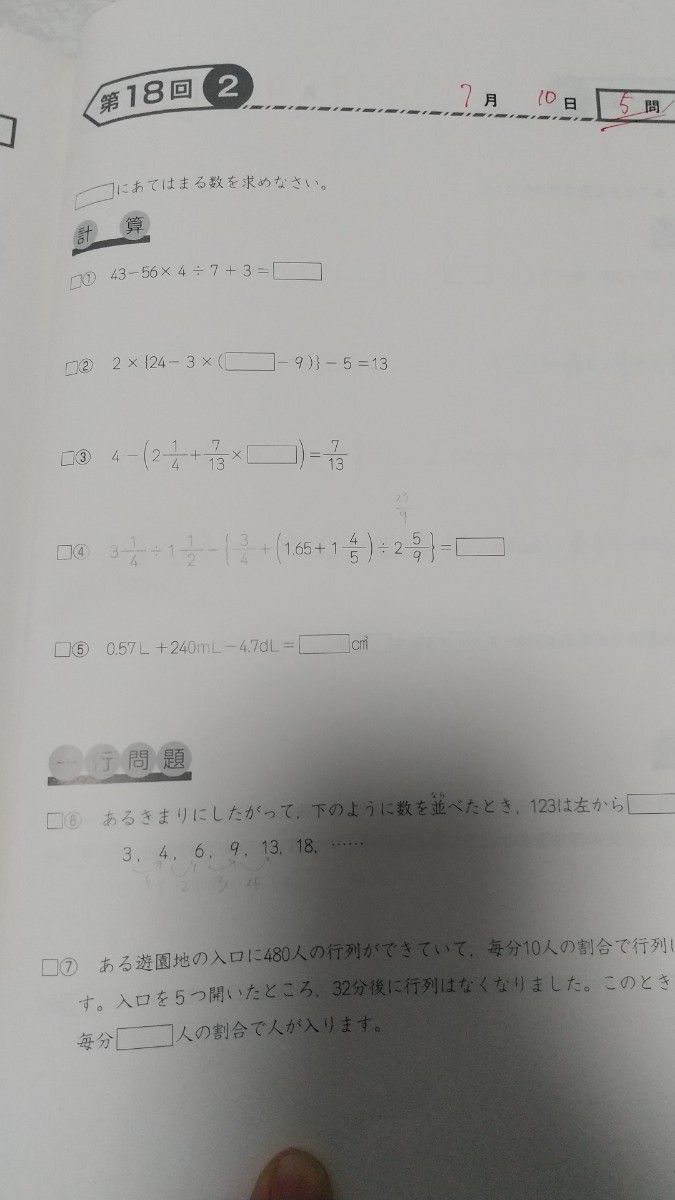 予習シリーズ 計算 6年上