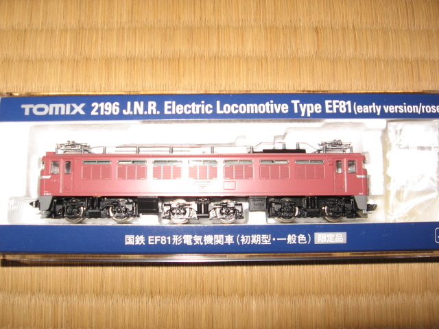 TOMIX 2196 国鉄 EF81形電気機関車（初期型・一般色）限定品の画像2