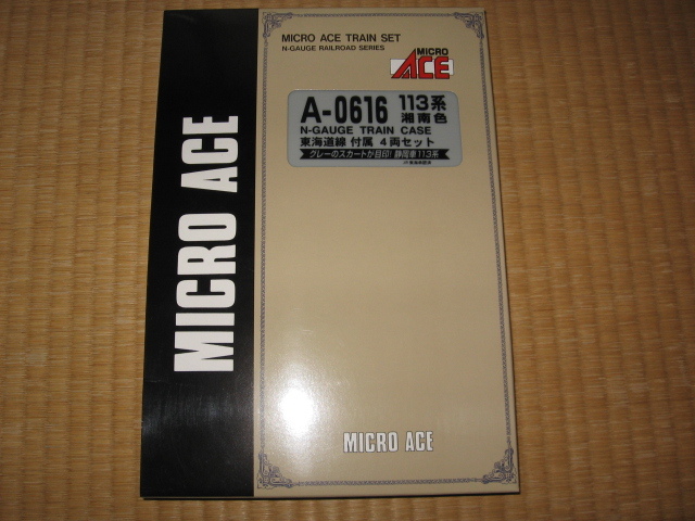 マイクロエース A0616 MICROACE 113系電車（湘南色 東海道線）付属4両セット A-0616の画像1