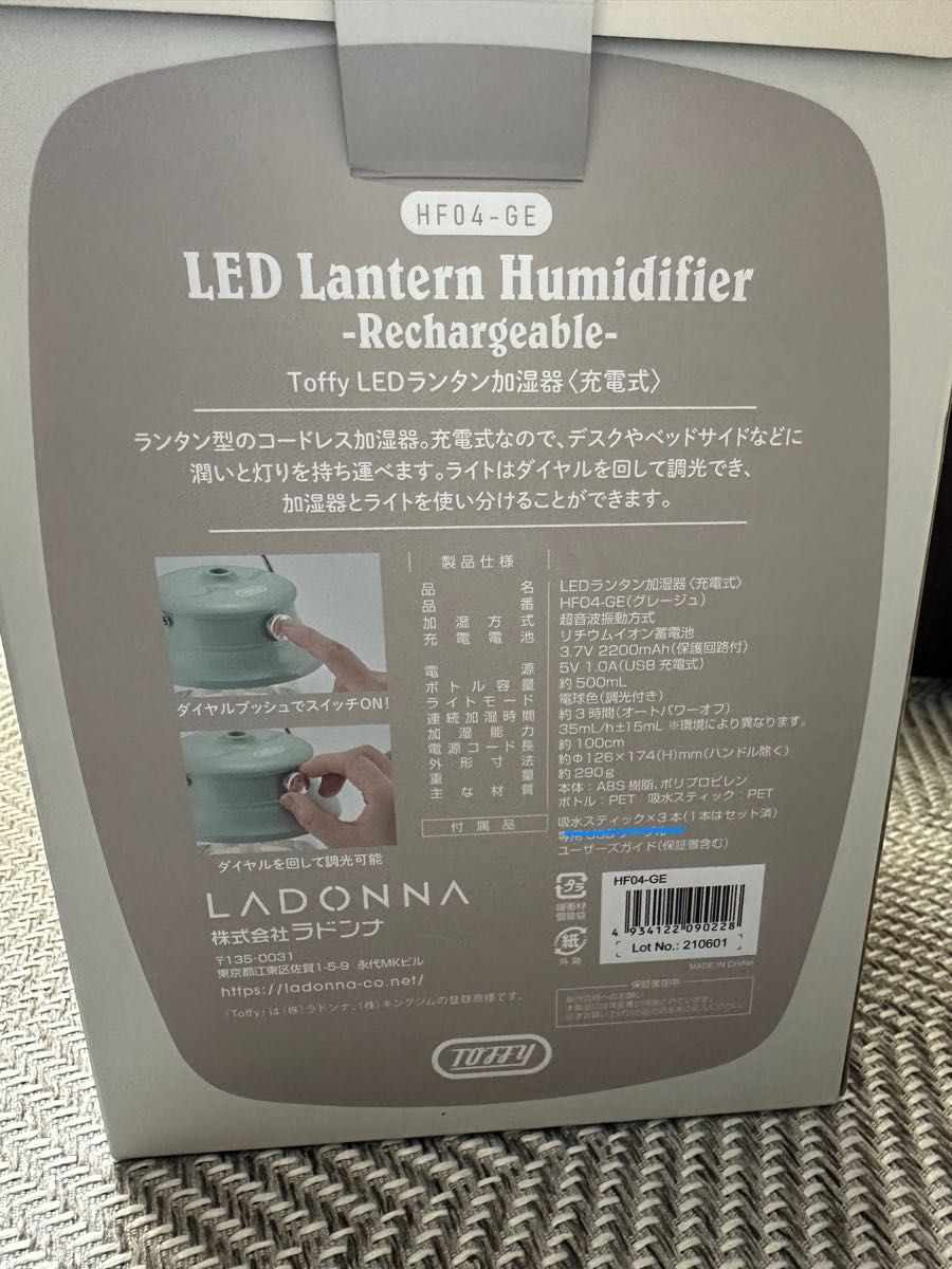 ★期間限定値下げ中★中古品★トフィー★LEDランタン加湿器〈充電式〉★グレージュ★