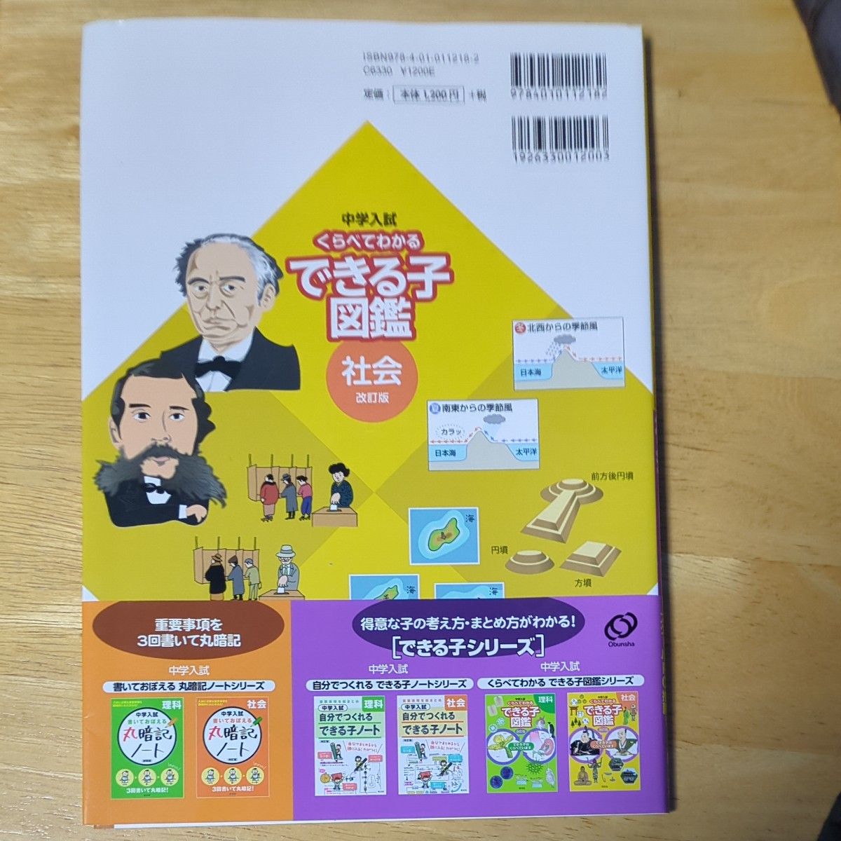 中学入試　 くらべてわかるできる子図鑑　社会　 改訂版