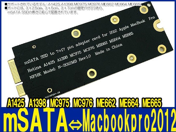 新品良品即決■7+17 ピン mSATA SSD SATA アダプター カード 2012MacBook Pro A1398 A1425 MC976_画像1