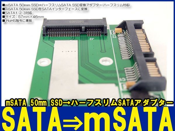 新品良品即決■ mSATA 50mm SSD⇒SATA3/6.0Gbps SSD変換アダプタ_画像2