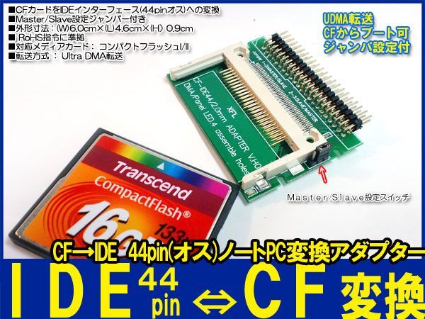 新品良品即決■ CF⇔ IDE44pinノートPC用2.5HDD 変換アダプタSSD化_画像1