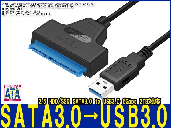 新品良品即決■送料無料 SATA3.0 to USB3.0 高速 sata usb 変換ケーブル 2.5インチ SSD / HDD 対応 動作確認済_画像2