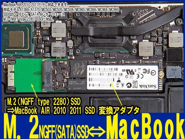 新品即決■送料無料 M.2 NGFF 2280 SATA SSD→APPLE 2011 2010 Macbook airA1369 A1370 MC965 MC966 MC968 MC969 64G 512G変換アダプター_画像4