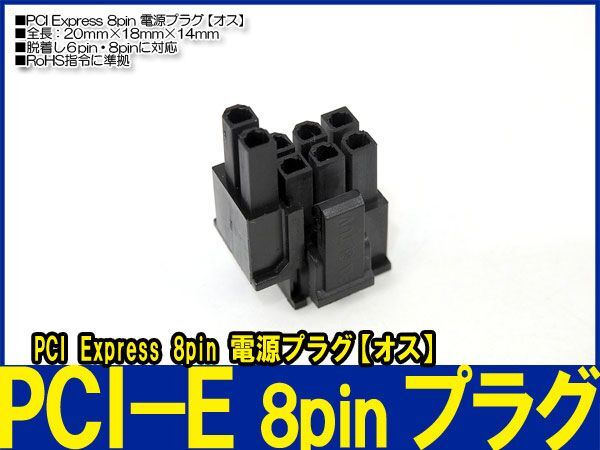 新品良品即決■ PCI-Express PCI-E ６pin・8pinに対応電源プラグ-【オス】_画像1