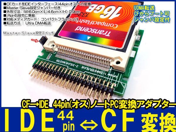 新品良品即決■送料無料 CF⇔ IDE44pinノートPC用2.5HDD 変換アダプタ SSD化_画像2