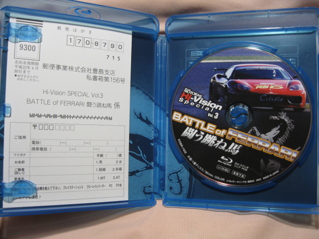 Blu-ray BATTLE of FERRARI.... horse 