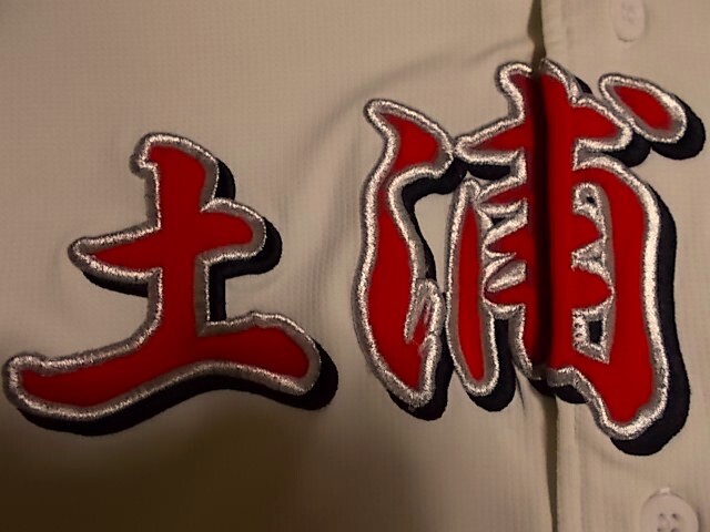 【正規品・古着】土浦日大高 野球ユニフォーム　茨城県　甲子園出場校　高校野球　ストレッチ素材_画像3