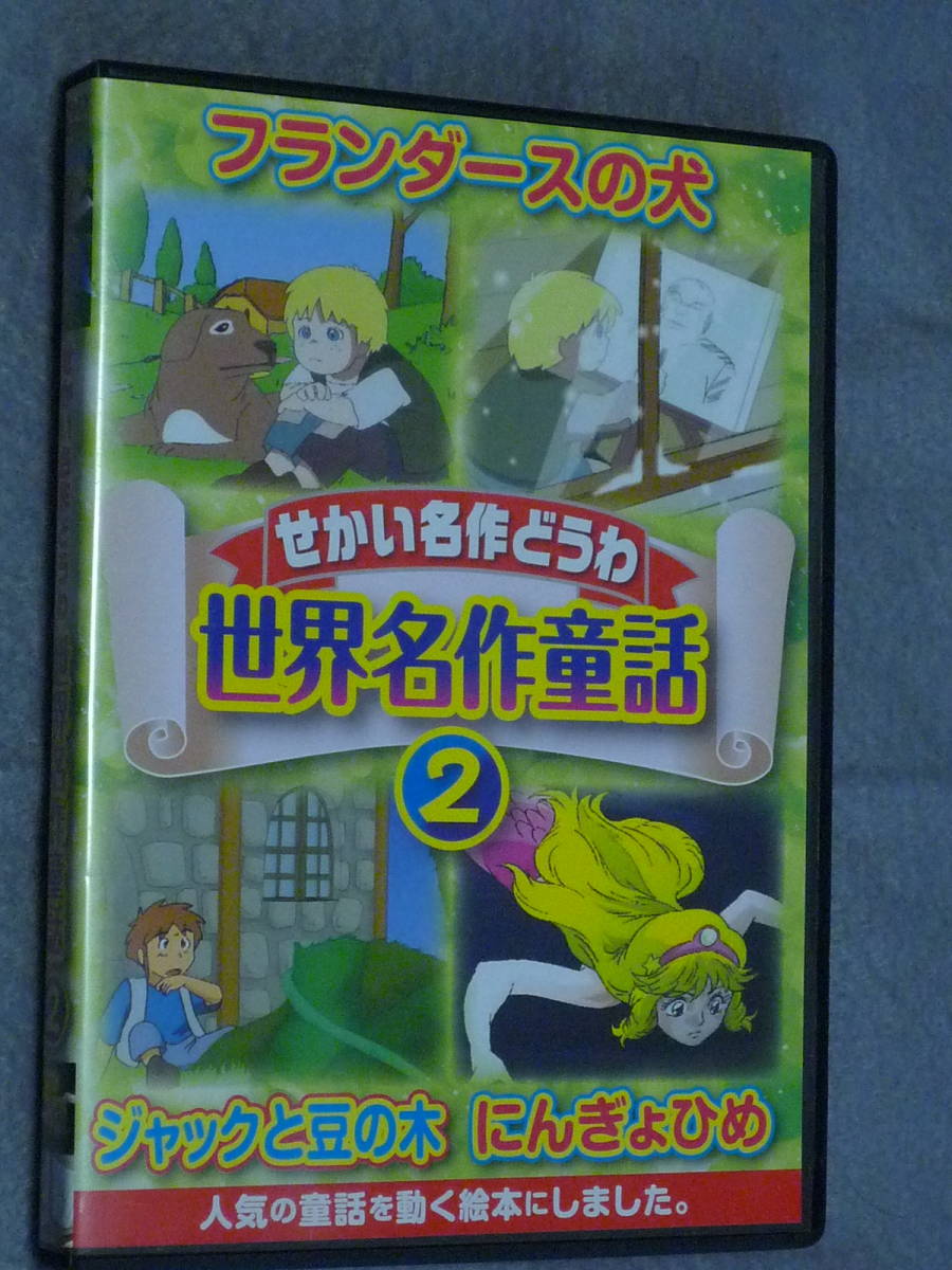 代購代標第一品牌 樂淘letao K30 世界名作童話 2 3話 Dvd 代購代標第一品牌 樂淘letao K30 世界名作童話 2 3話 Dvd