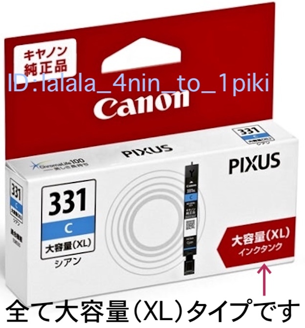 ★訳あり〜期限切〜送料0★ キャノン純正《331/330》大容量XL６色セット（BCI-331/330シリーズ） インクカートリッジ　箱入/未開封_画像2