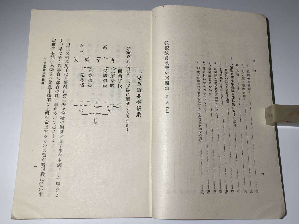 ★蔵出し//戦前 昭和8年 大分県 別府市高等小学校『我校教育 実際の諸問題』教育 授業 家庭 職員 他 古冊子//当時物 貴重資料//★送料込 菊_画像4