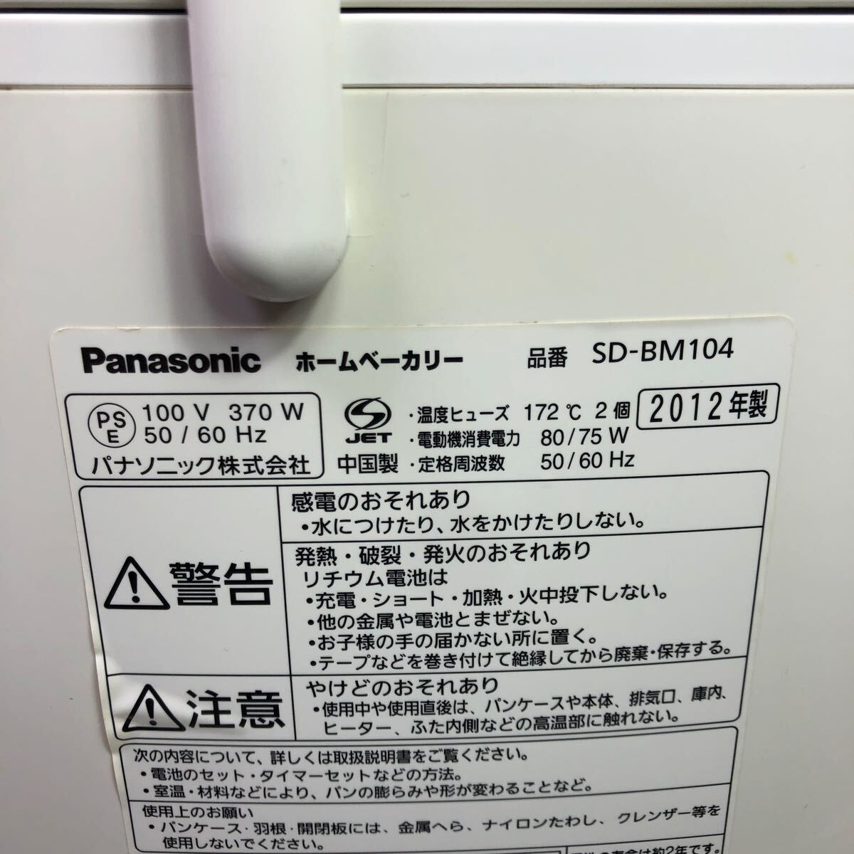 Panasonic パナソニック ホームベーカリー SD-BMS 104 家庭用パン焼き器 1斤タイプ の画像8