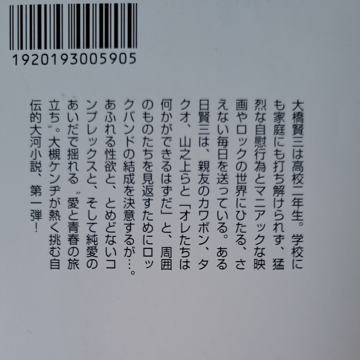 グミ・チョコレート・パイン　グミ編　チョコ編　パイン編 （角川文庫） 大槻ケンヂ／〔著〕