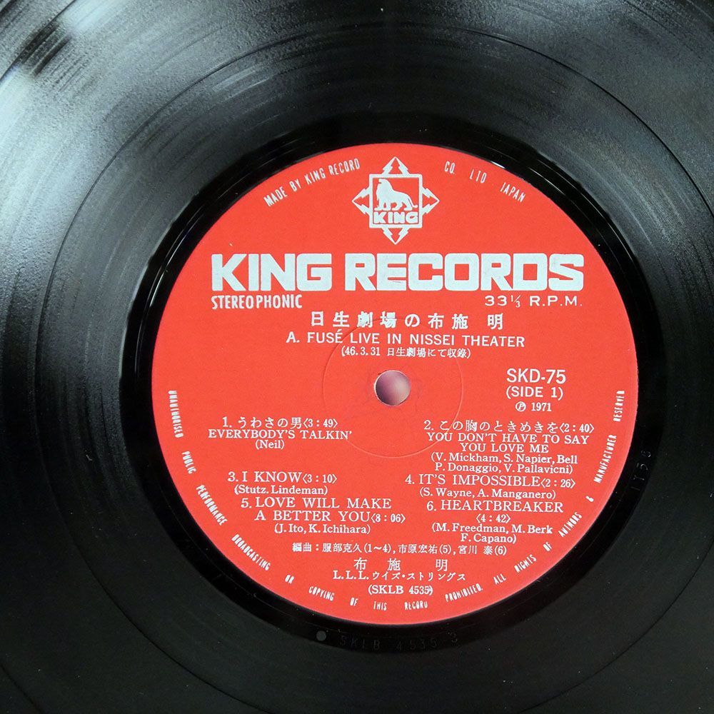 帯付き 布施明/日生劇場の/KING SKD75 LP_画像2