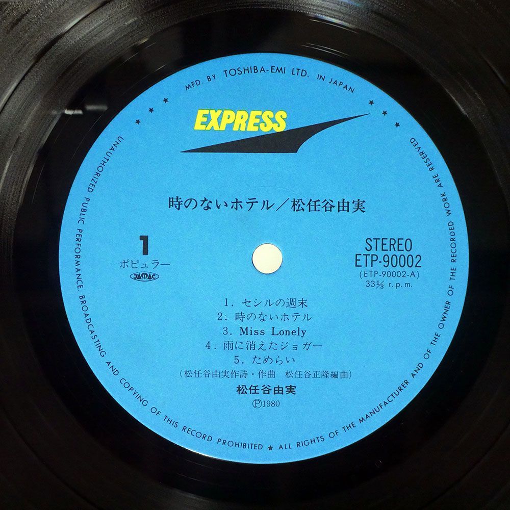 帯付き 松任谷由実/時のないホテル/EXPRESS ETP90002 LP_画像2