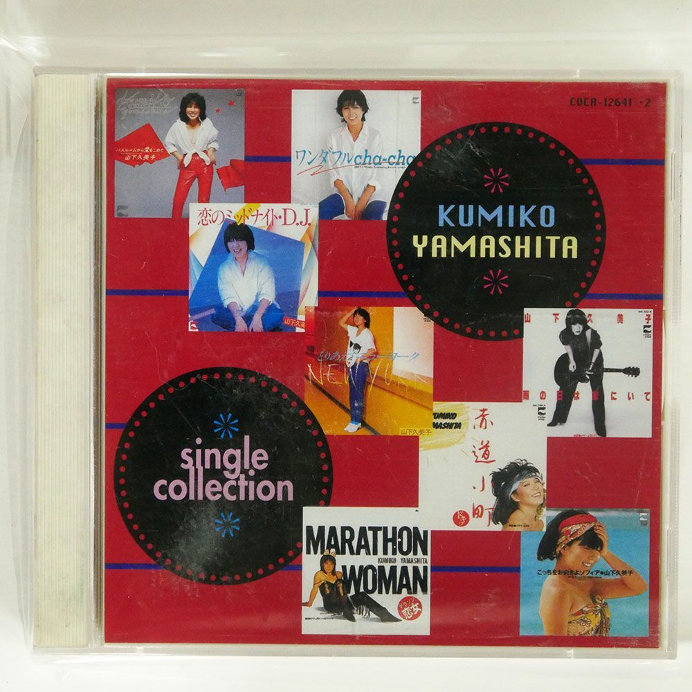 山下久美子/SINGLE COLLECTION/COLUMBIA COCA12641/2 CD_画像1