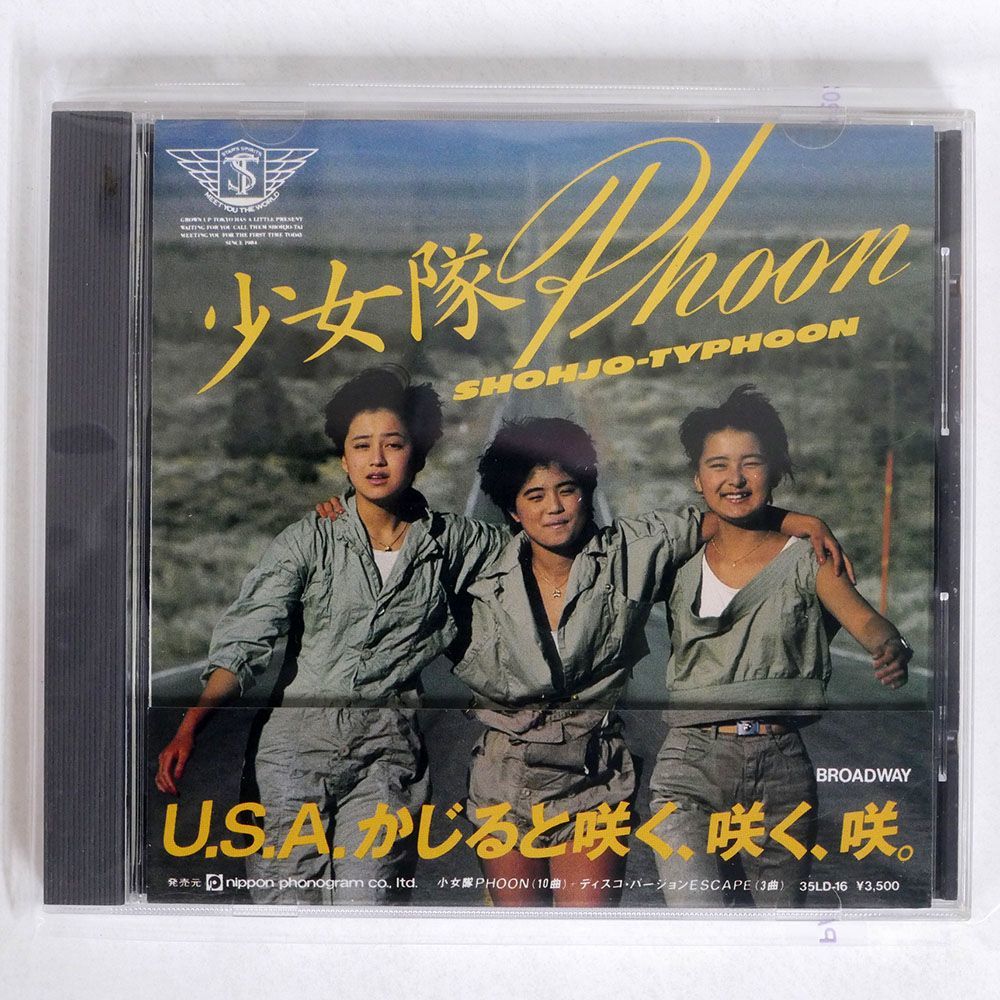 少女隊/PHOON/BROADWAY RECORDS 35LD-16 CD □_画像1