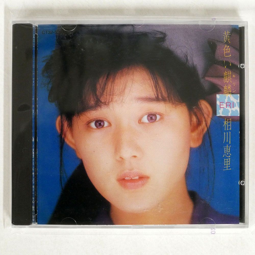 相川恵里/黄色い麒麟/EASTWORLD CT32-5297 CD □_画像1