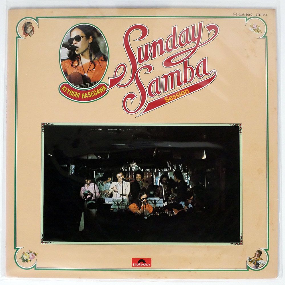 長谷川きよし/SUNDAY SAMBA SESSION LIVE AT LOFT/POLYDOR MR3060 LP_画像1