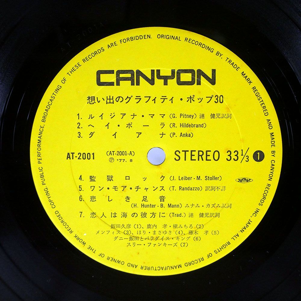 VA/想い出のグラフィティ・ポップ30/CANYON AT2001 12_画像2