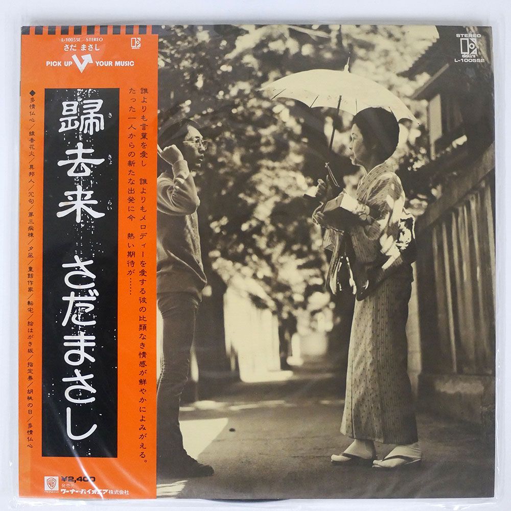 帯付き さだまさし/帰去来/ELEKTRA L10055E LP_画像1