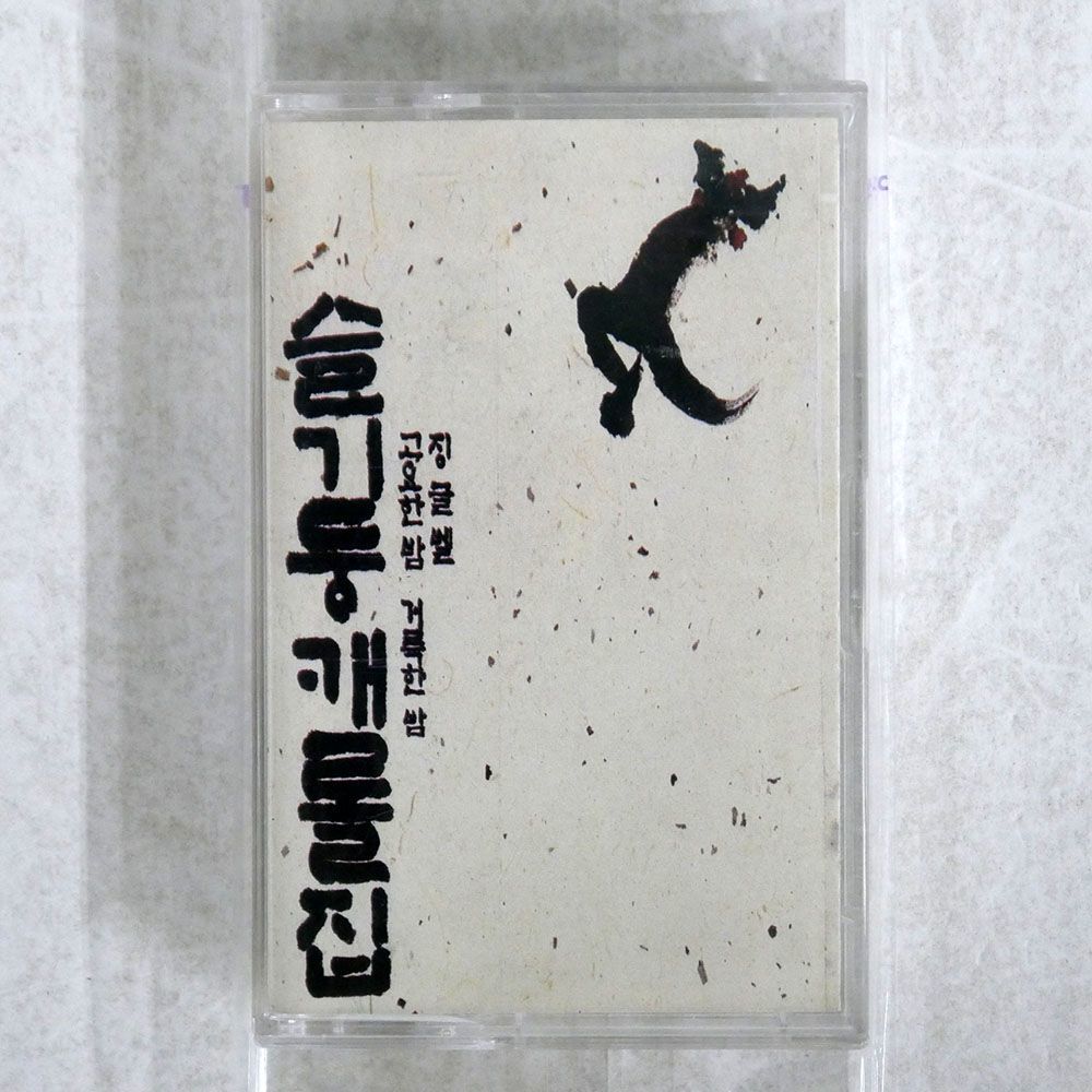 UNKNOWN/SAME/SRB RECORDS SRB-0285 CASSETTE □_画像1