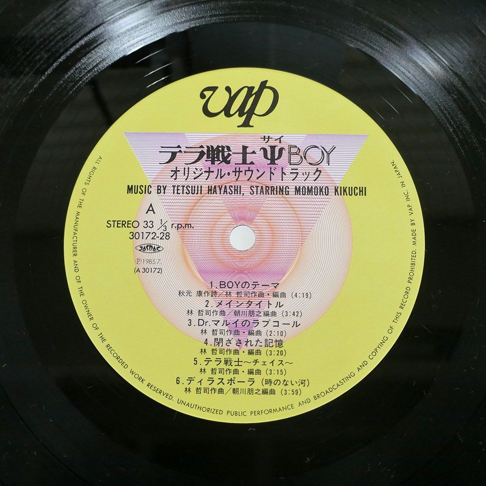 帯付き 林哲司/テラ戦士ΨBOY ORIGINAL SOUND TRACK = オリジナル・サウンドトラック/VAP 3017228 LP_画像2