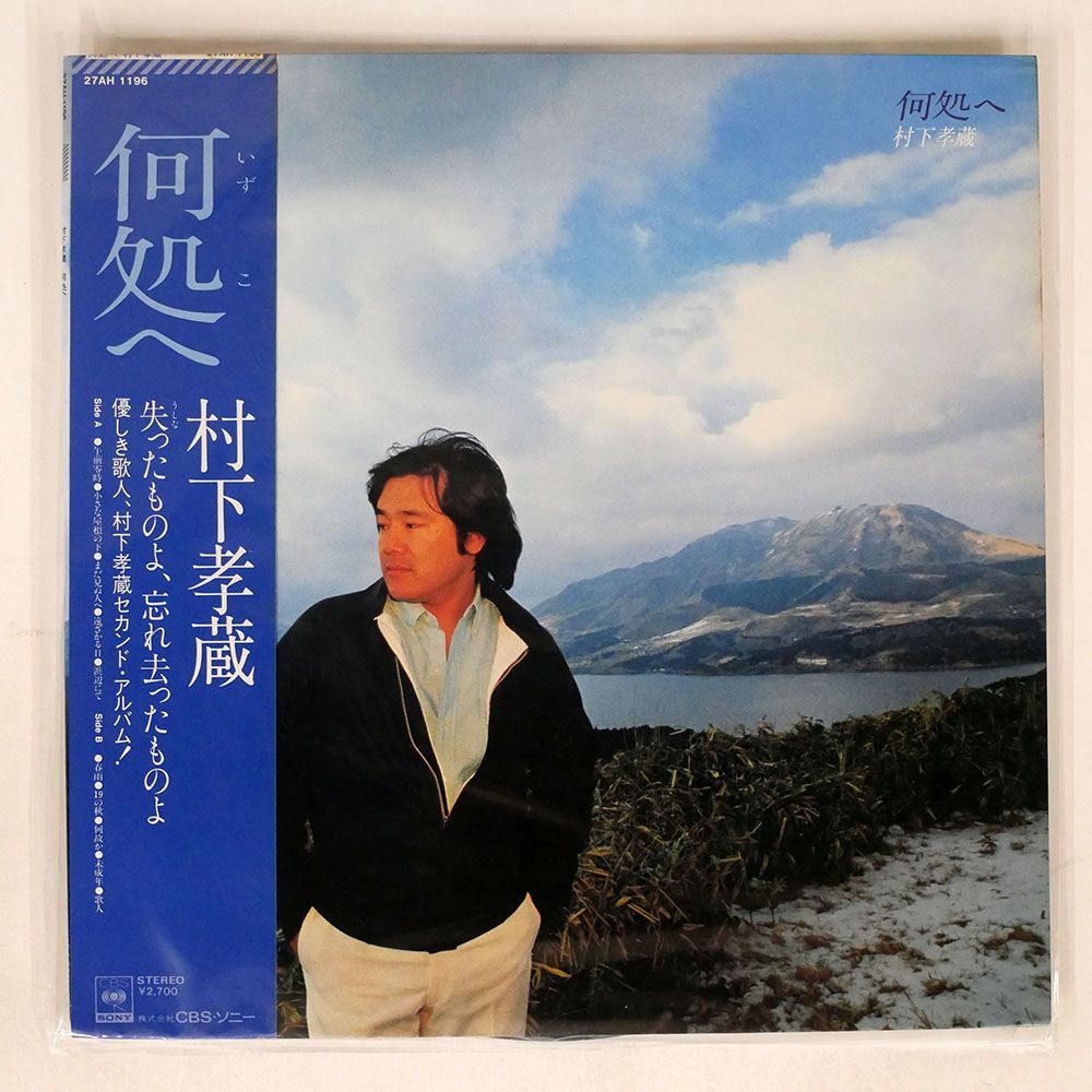 帯付き 村下孝蔵/何処へ/CBSSONY 27AH1196 LP_画像1