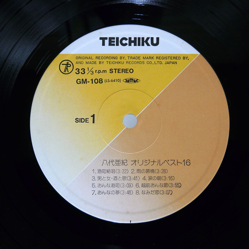 帯付き 八代亜紀/オリジナルベスト16/TEICHIKU GM108 LP_画像2