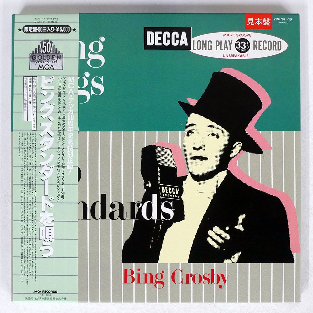 帯付き 見本盤 BING CROSBY/BING SINGS 50 POP STANDARDS/DECCA VIM1416 LP_画像1